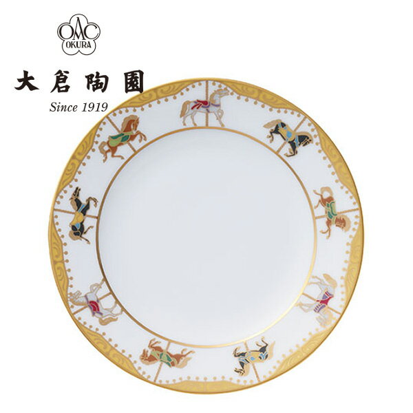 国内最高級洋食器メーカー 大倉陶園 回転木馬 20cmデザート皿 結婚祝い 新築祝い 記念品 食器 セット