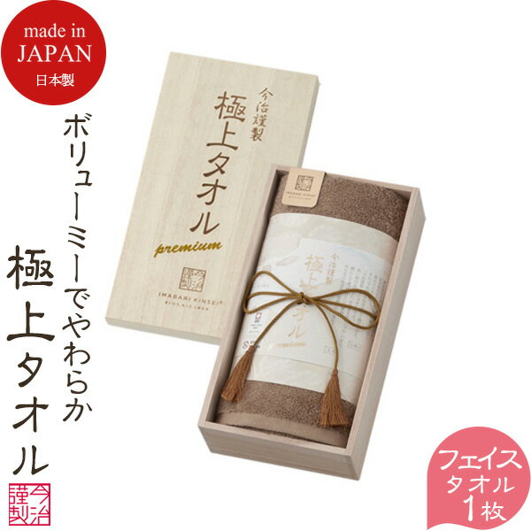 【あす楽】 今治タオル 極上タオル 今治謹製 フェイスタオル 1枚 木箱入り GK22020 グリーン 四国今治 今治 タオル いまばりタオル セット ギフト 結婚祝い 引き出物 出産祝い 快気祝い 香典返し 法要
