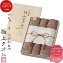 【SALE 23%OFF】 今治タオル 極上タオル 今治謹製 コンパクトバスタオル フェイスタオル 各2枚 木箱入り GK22101 四国今治 今治 タオル い...