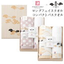 【当日出荷】グッドデザイン賞受賞 今治タオル 今治謹製 雲母唐長(KIRA KARACHO)タオル 木箱入り ロングフェイスタオル1枚・コンパクトバスタオル1枚 KK79050ギフト 内祝い 香典返し ギフト のし 包装 ラッピング メッセージカード 無料