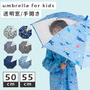 傘 子供用 子供用傘 キッズ 男の子 子ども 子供 50cm 55cm ユアーズアーミーワールド かっこいい おしゃれ 雪 かさ カサ 手開き 小学生 宇宙 恐...