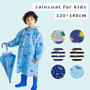 レインコート キッズ 男の子 120cm 130cm 140cm ランドセル対応 ユアーズアーミーワールド かっこいい 子供 幼児 合羽 かっぱ カッパ 雨具 ...