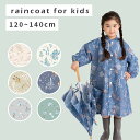 レインコート キッズ ベビー 男の子 女の子 男女兼用 100cm 110cm 120cm 130cm 140cm ユアーズアーミーワールド ランドセル対応 お...