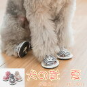 ドッグシューズ サンダル 4個セット 夏用 犬の靴 靴 履かせやすい 防水 汚れ防止 ケガ防止 やけど予防 滑りにくい ゴム底 マジックテープ 室内 お散歩 お...