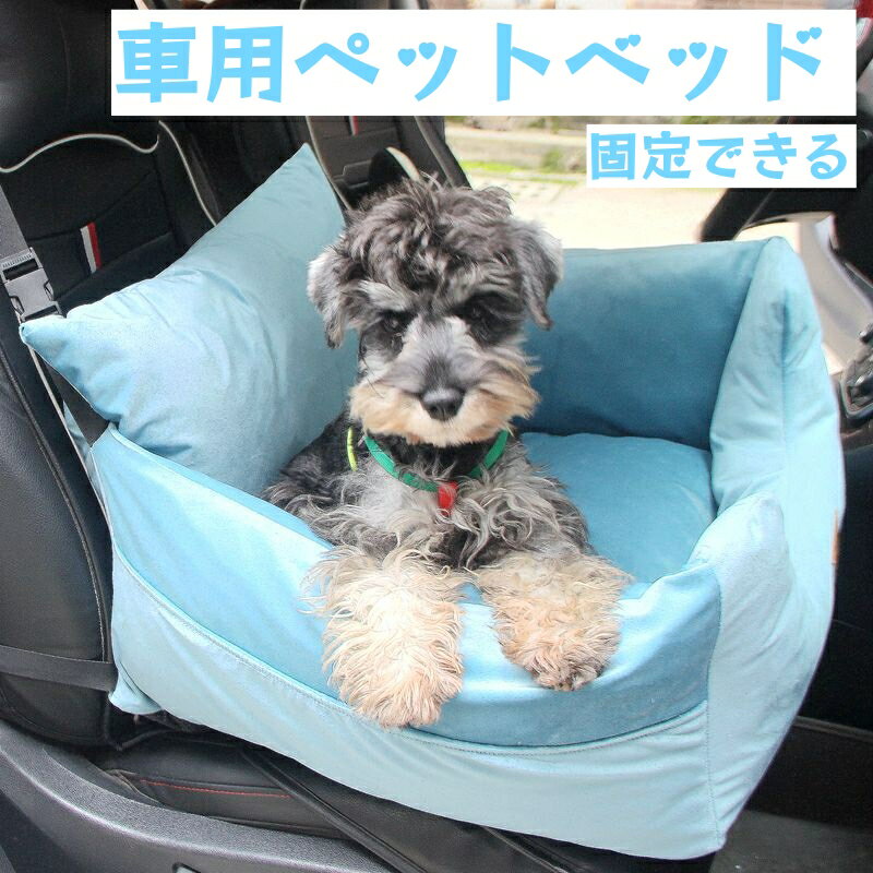 SmalSize L - 車用ペットベッド ペットベッド 犬 猫 ペット ペット用クッション 小型～中型犬 ふかふかクッション 機能ペットハウス 猫用にも 快眠ペット用品 2サイズ