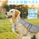 ペット冷却ベスト ひんやり冷感ベスト 犬の服 冷感クール 犬ベスト ドッグウェア 暑さ対策 夏 ひんやり快適 ひんやり 冷感タンクトップ クールベスト 熱...