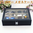 小物アクセサリ収納 眼鏡ケース サングラス収納ケース メガネ収納ボックス メガネ サングラス 収納ケース ボックス メガネケース 収納ボックス 眼鏡 小物 コレクションケース 送料無料 8本用 眼鏡収納ボックス PUレザー 質感