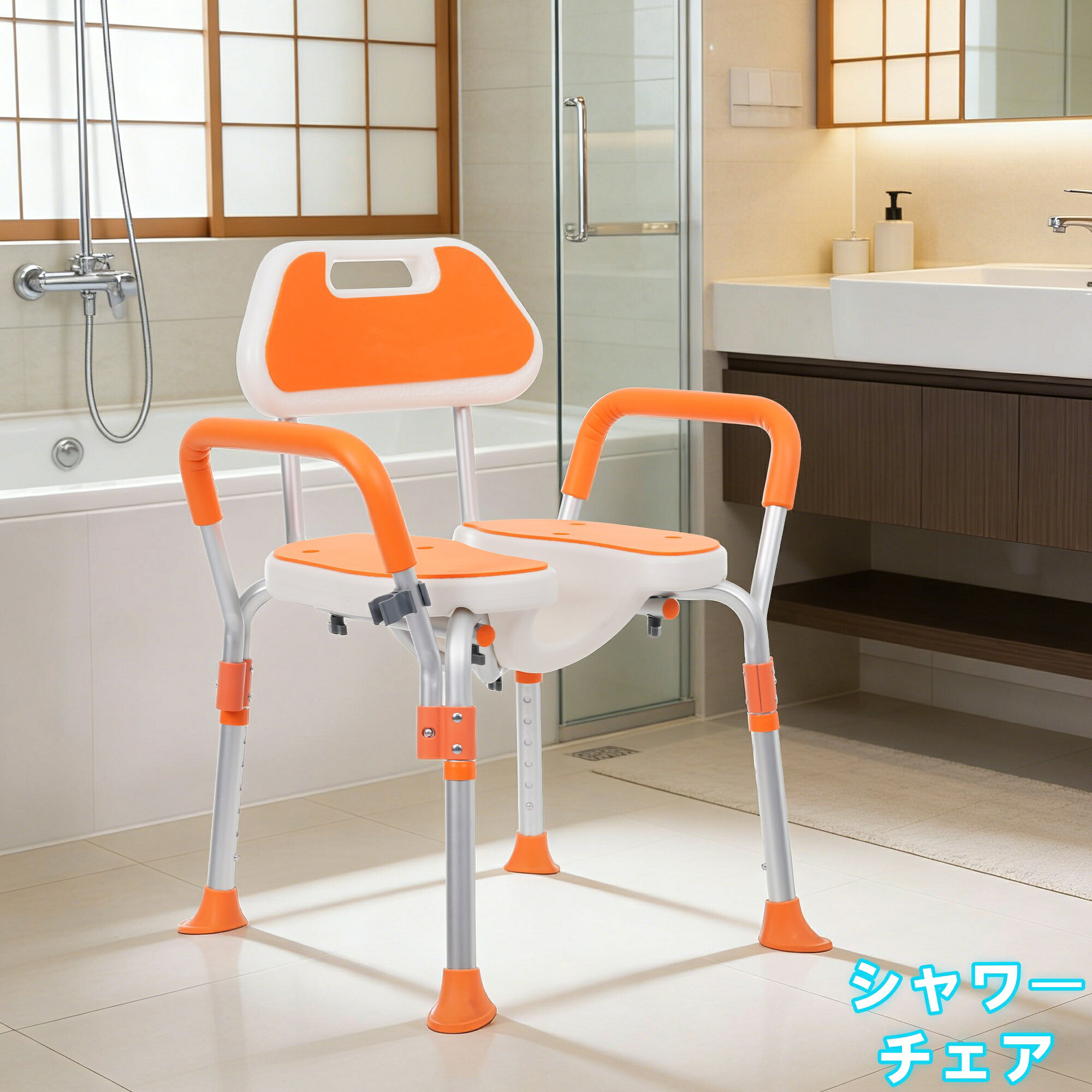 シャワーチェア U型溝座面 6段階高さ調整 耐荷重150kg アルミ合金フレーム 防カビ背もたれ 肘掛け着脱可能 シャワーフック付...