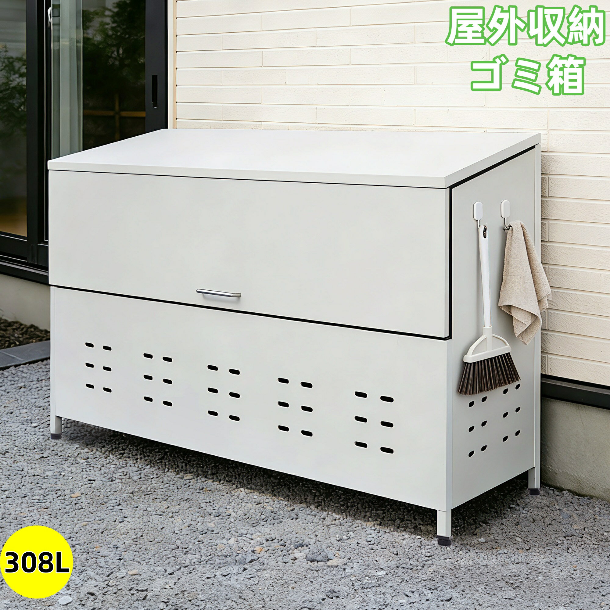 ゴミ箱 屋外 収納庫 大容量 308L 自立できる蓋 通気性抜群 頑丈 大型 安定 簡単組立 ゴミ荒らし防止 カラスよけ 大型 野良猫よけ 大きい ふた付き