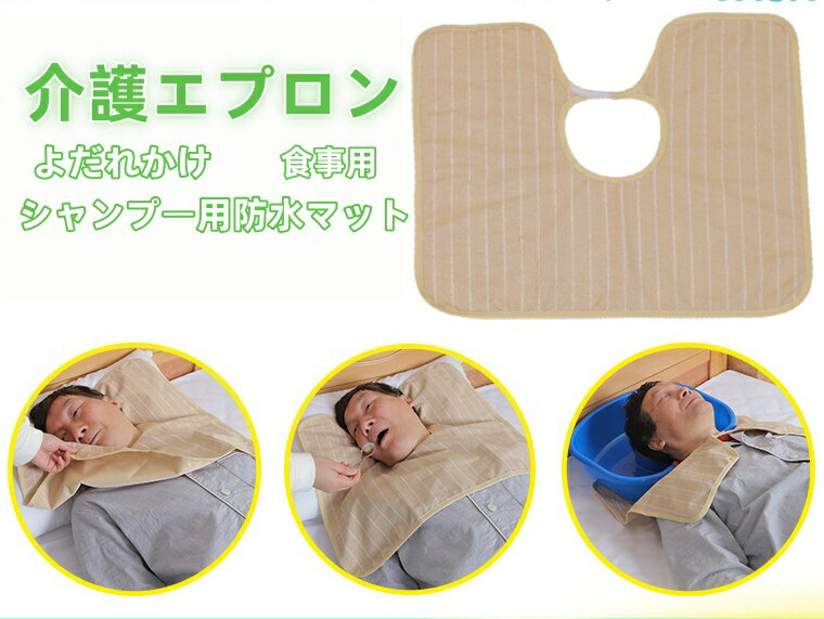 介護用エプロン よだれかけ 大人用 寝たきり 高齢者 食事用エプロン 防水 防汚 大判 洗える 3  ...