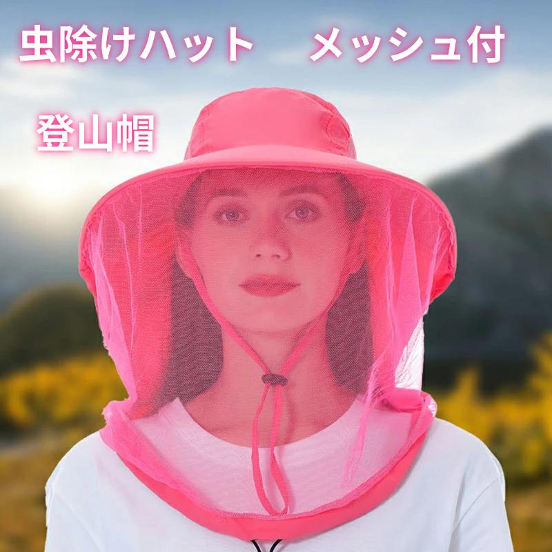 登山帽 ツバ広 虫除けハット ハチよけ 蚊避け キャンプ 日よけ メッシュ付