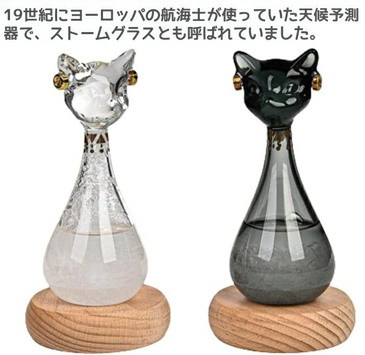 ストームグラス テンポドロップ ガラス天気予報ボトル 台付き ストーム瓶 気象予報器 結晶観察器 雲 インテリア ガラス 置物 オブジェ 気温 天候予測器 気象計 猫の天気予報士 おしゃれ 北欧 雑貨 贈り物 お祝い 誕生日 引っ越し祝い 結婚祝い 新築祝い 新生活 [2]
