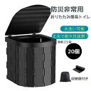 非常用トイレ 簡易トイレ 組み立て式 ポータブルトイレ 非常用 災害用 介護用 野外用 折りたたみ 折り畳み 排泄処理袋 収納袋 臭わない セット コンパクト軽量 断水 水なし 防災 グッズ アウトドア キャンプ 処理 車 大人 子供 蓋付き