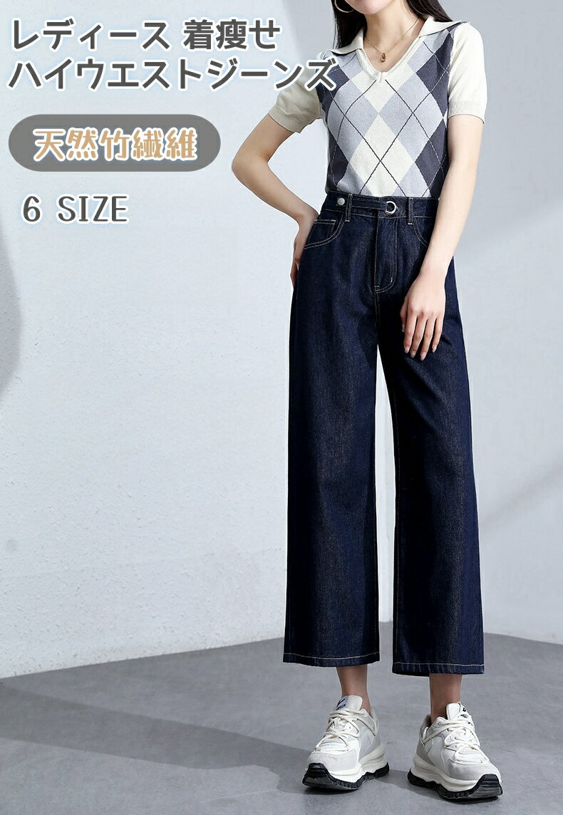 ジーンズ 九分丈 パンツ レディース 竹繊維 ハイウエストジーンズ ワイドジーンズ 柔らかい 快適 通気 皺防止 ファッションカジュアル 着痩せ 体型カバー ジーパン 美脚 オシャレ きれい デート OL 夏 春 秋