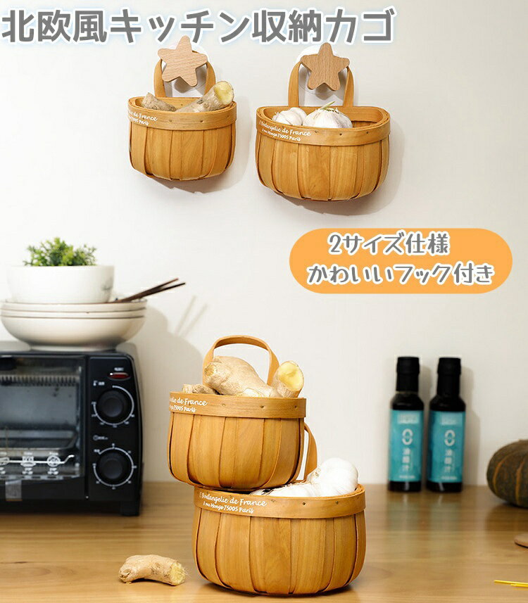 【2点購入で500円OFFクーポン】吊り下げバスケット キッチン収納かご 竹編み 収納バスケット 野菜 生姜..