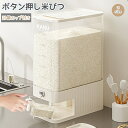 米びつ 5kg・10kg 計量カップ付き 収納 キッチン収納 スリム ボタン押し米櫃 袋ごと コンパクト 省スペースこめびつ 湿気防止 ホワイト 無洗米対応 計量米びつ 密閉性アップ 虫除け お米収納 キッチン用品 保存容器 ボックス pp