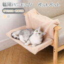 猫用ハンモック ペット用ベッド 猫用品 サイド掛け 休憩 睡眠 日光浴 カルシウム 遊ぶ 活動 観光 登攀 四季対応 洗濯可能 折りたたみ式 収納可能 シンプル...