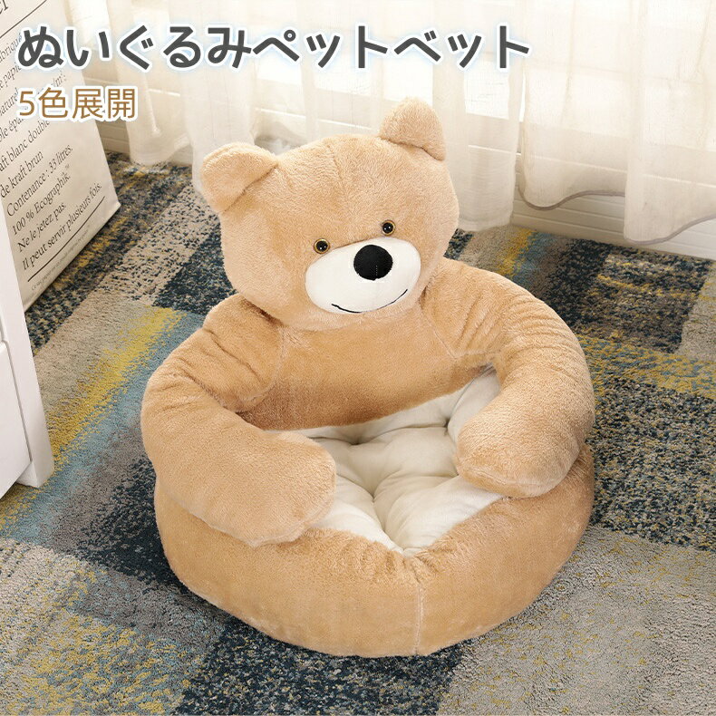 ペットベッド 猫 犬 ふわふわ クマ パンダ ぬいぐるみ ペットソファ 可愛い 猫ベッド 犬ベッド マット..