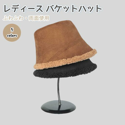 レディース 秋冬 バケットハット 両面使用キャップ ふわふわ かわいい 無地 女性帽子 暖かい 小顔効果 折りたたみ 漁師帽 中折れ帽子 旅行 通勤 通学 釣り 登山 お出かけ 自転車 アウトドア 冬用 防寒帽子 レディース 秋冬 バケットハット 両面使用キャップ ふわふわ かわいい 無地 女性帽子 暖かい 小顔効果 折りたたみ 漁師帽 中折れ帽子 旅行 通勤 通学 釣り 登山 お出かけ 自転車 アウトドア 冬用 防寒帽子