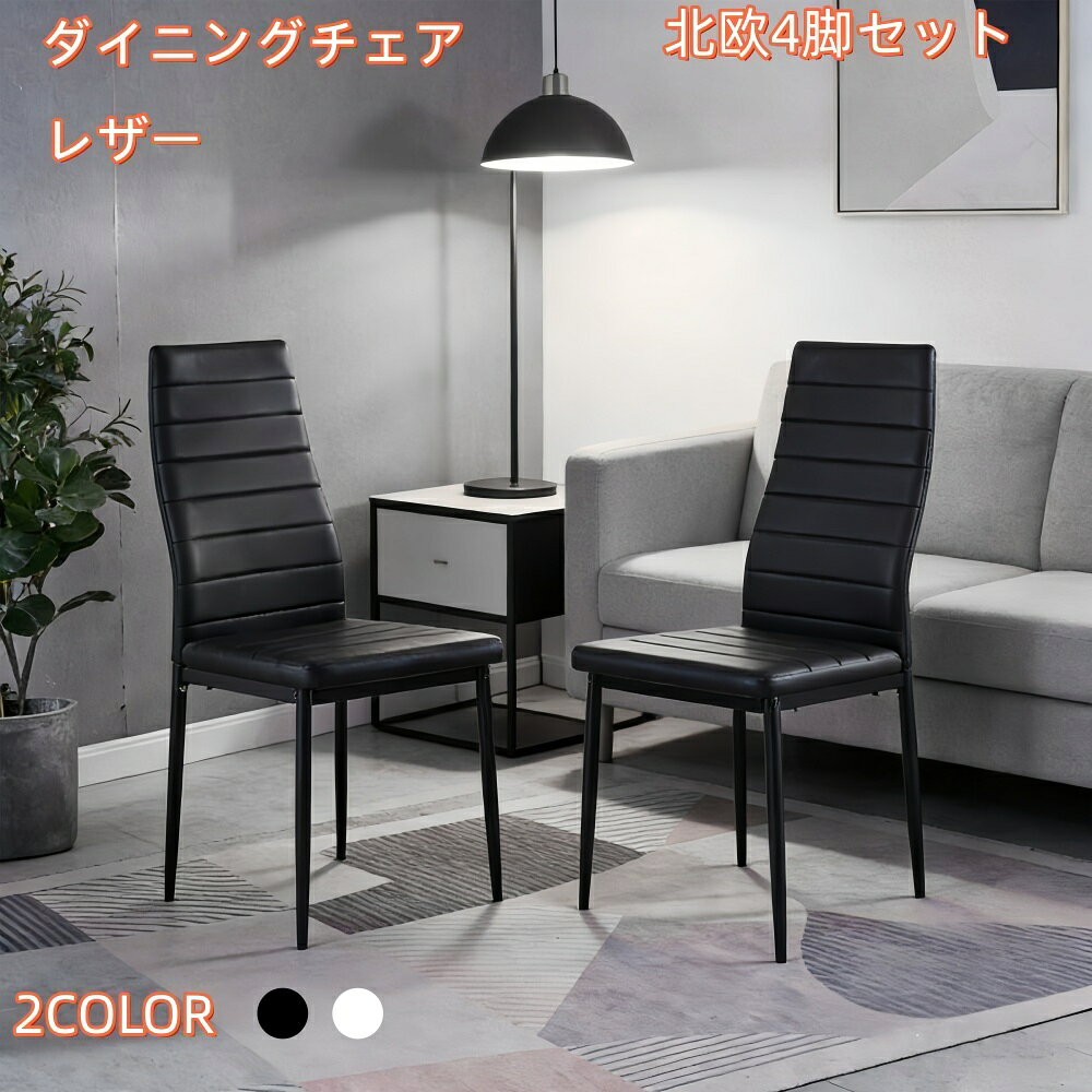 Rakuten - 送料無料ダイニングチェア 2脚セット レザー 椅子 イス 食卓椅子 レトロ 北欧 コンパクト リビングチェア