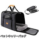 ペットキャリー バッグ 4way ショルダー 猫 小型犬 うさぎ用 リュック 折りたたみ 通気性 引っ掻き傷に強い 車載/ドライブ/キャンピング/旅行/通院 ペットバッグ (マット/飛び出し防止リード/肩掛け用ショルダーベルト)