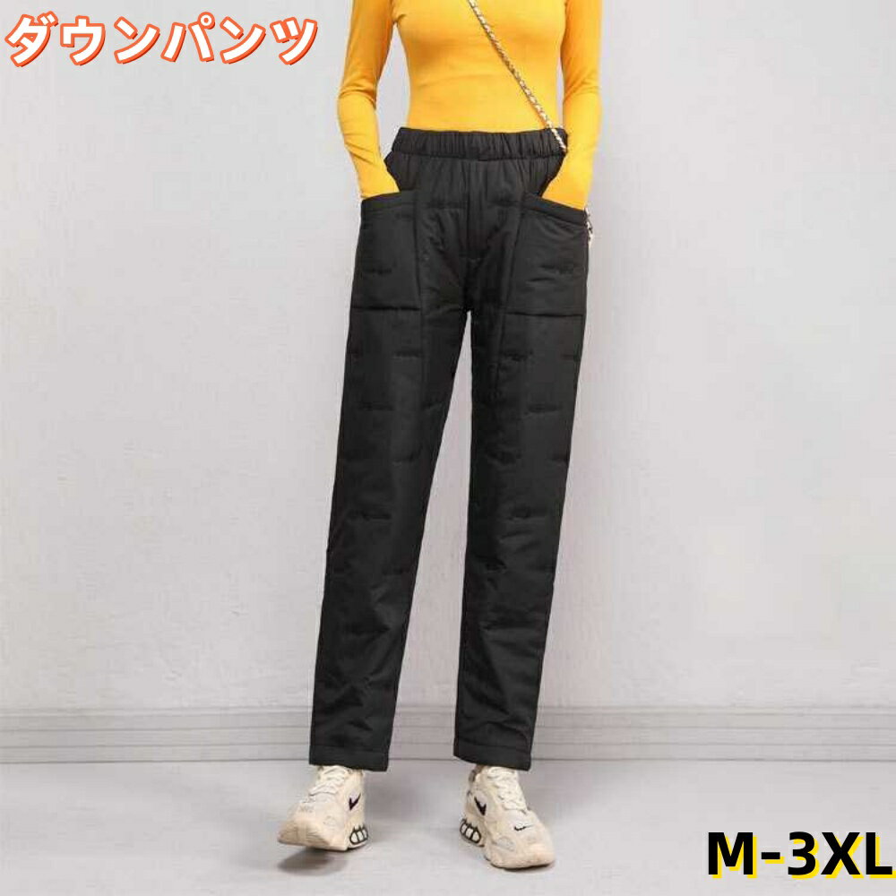 レディース ダウンパンツ 人気、防寒パンツ 秋冬 売れ筋、大きいサイズ ダウンパンツ おすすめ