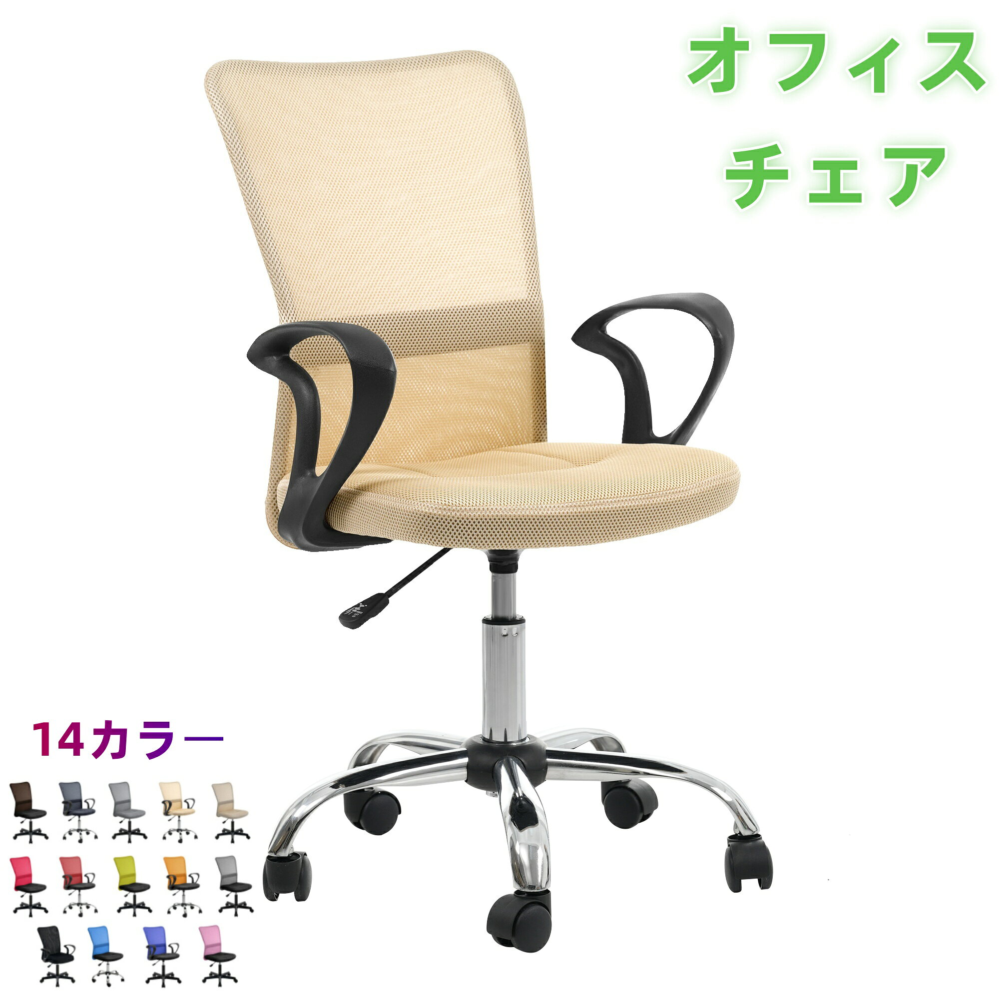 商品情報通気性に優れたプロ仕様の競技用メッシュ素材暑い日でも蒸れずに快適に使用できるオフィスチェア。座面のクッションは分厚く弾力性満々座面のクッションは分厚く弾力性があり、お尻に優しくフィットします。高密度の材料で、適度な柔らかさで心地よさ抜群です。移動しやすいスムースキャスター付きキャスター付き事務椅子だから、向きを変えて作業をする際などにとても便利。360度滑らかに回転する座面、スムーズな移動を可能にキャスタキャスターを搭載！ キャスターの床接地面にはフローリングを傷つけにくいナイロン素材と鋼鉄を使用。高さが楽に変えられる調節バー付きワンタッチで高さ調整が可能。座る人やテーブルの高さに合わせて変更ができる。アームレスト付き肩の疲れを軽減するアームレスト・取り付けなくでもいい！背中もお尻も程よく支える背もたれ、座面を包む高弾力素材が、体をふんわり優しく受け止めます。スポット包み込まれるような感覚で、長時間のデスク作業も対応です。オフィスチェア メッシュ パソコンチェア デスクチェア オフィスチェアー PCチェア OAチェア 【送料無料】即納 鋼鉄タイプ世界検査機関SGS規格最高ランク 疲れにくい 肘付き 5