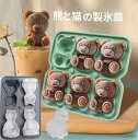 製氷皿 シリコン 製氷皿 蓋付き 2点セット 製氷皿 ケース 製氷機 製氷器 アイス 氷 型 アイス型 かわいい アイスメーカー シリコンモールド製氷皿 熊 可愛い アイストレー 取出し簡単 キャンドル くま 猫 クマ デコレーション 可愛い 動物 おしゃれ 子供 手作り