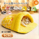 ドーム型 ペットベッド 犬 猫 ベッド 冬 暖かい おしゃれ ハウス ペット ふわふわ ボア 犬用ベッド ネコベッド ドームベッド S M Lサイズもこもこ 暖...