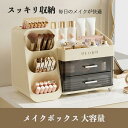 メイクボックス 大容量 コスメボックス コスメ収納 コスメ 収納 ケース コンパクト シンプル 化粧品 収納 ボックス 引き出し メイク 収納 ボックス 化粧品...
