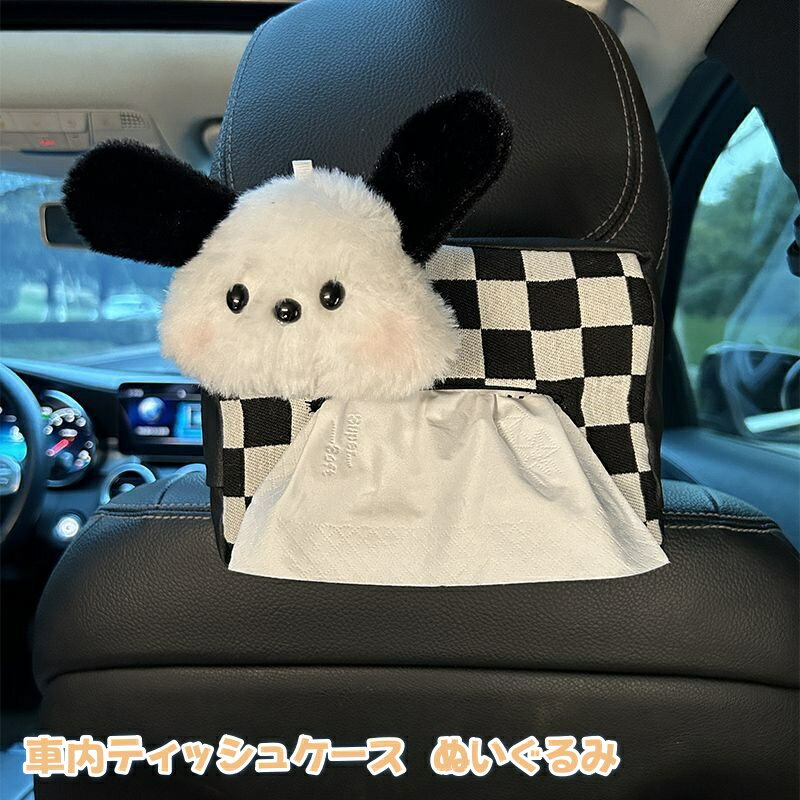 車用 ティッシュケース 可愛い ティッシュカバー かわいい ぬいぐるみティッシュカバー 家庭用 便利 車..