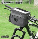 自転車 フロントバッグ ハンドルバッグ 通勤ショルダーバッグ 5L大容量 軽量 前カゴ 収納アクセサリー 防水 着脱簡単 反射テープ サイクリング 通勤通学