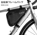 フレームバッグ 自転車バッグ フレームバック ロードバイク マウンテンバイク 前後取り付け可能 防水 大容量 反射材 工具入れ 小物入れ 簡単装着