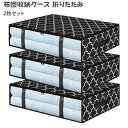 ベッド下 収納ケース 布団収納ケース 不織布 収納ボックス 防水 防塵 透明 薄型 PVC折りたたみ 布団 衣服 衣類収納 大容量 積み重ね可能 取っ手付き 2...