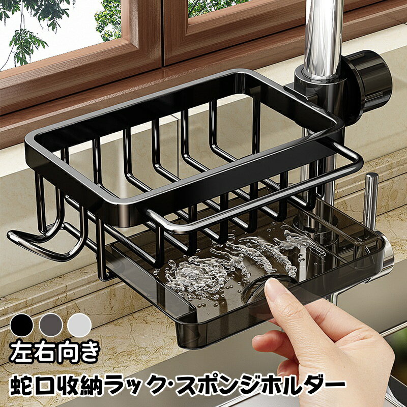 スポンジホルダー 収納ラック キッチンスポンジ置き スポンジホルダー シンク収納 防錆 洗剤置き 多機..