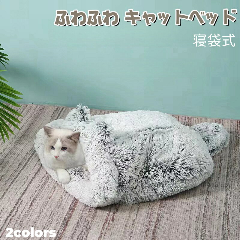 しっぽ付き 猫型寝袋