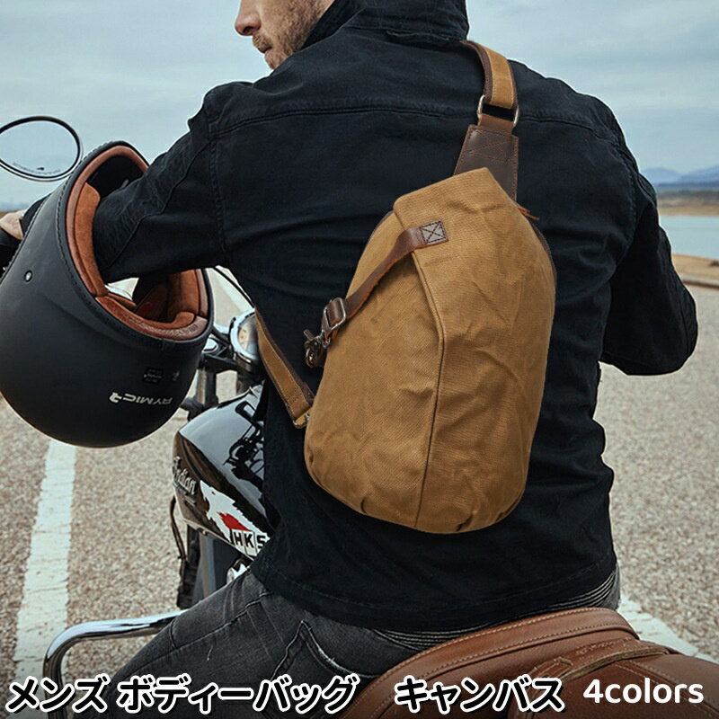 ボディーバッグ メンズ ショルダーバッグ 人気 おしゃれ レトロ キャンバス 本革 斜めがけバッグ アウトドア 旅行 通勤 通学 カジュアル ファッション 大容量 キャンバス