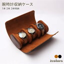腕時計 収納ケース 3本収納 レザー 高品質 時計ケース 腕時計ケース1本 2本 3本 ウォッチボックス 軽量 2色 持ち運び 旅行 ウォッチケース 腕時計収納 ギフト プレゼント 新生活 進学 就職 卒業 祝い おすすめ 父の日