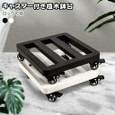 植木鉢台 鉢置き台 耐荷重 鉄製 頑丈 プランター移動台車 フラワースタンド キャスター付き 大型植え鉢移動台車 スチール 移動花台 植木移動 ロック付きキャス...