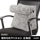 【スーパーsale】背もたれ クッション 三角枕 ベッド 大きい 三角クッション ソファー ソファークッション 読書 腰枕 椅子 ベッド用 リラックスクッション...
