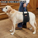 犬 歩行補助ハーネス 胴体用 老犬 介護 年を取った 怪我 手術 快復中 病気 安全帯 手洗いok 通気性 抗菌消臭 脱着簡単 お出かけ便利 収納袋付き
