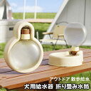 犬 給水器 水飲み器 ペットウォーターボトル 携帯用折りたたみ水飲み器 犬用散歩用給水 水槽付き 350ml 500ml 水漏れ防止 ペット用品 手軽に水分補給 アウトドア 犬 水やり 犬の散歩 屋外用ペットボトル・ディスペンサー
