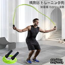 縄跳び トレーニング用とび縄 加重縄 大人用·子供用 フィットネス ジャンプロープ 人間工学設計 長さ調整可 家庭用 健康維持 荷重 カロリー消費 人...