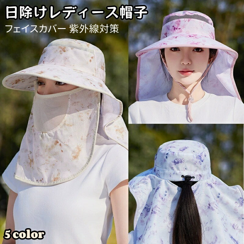 日除け帽 夏用 UVカット 通気性 ポニーテール穴 鼻部通気ネット フェイスカバー 取り外し可能 頭囲調整 紫外線対策 快適 外出用 軽量 保護 肌のケア アウトドア ガーデニング 釣り 帽子 日焼け対策