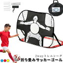 サッカーゴール 折りたたみ 子供 ターゲット トレーニング ポータブル フットサル 収納バッグ付き 2WAY プレゼント 庭園 公園 室内 屋外兼用 軽量 組立簡単 サッカーゴールネット キッズ ミニゲーム 子供サッカーゴール サッカー練習 ミニサッカーゴール