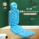 浴槽マットクッション 枕付き お風呂 バスクッション 全身ふかふかバスマット 浴槽背もたれ 滑り止め 半身浴 バスタブ用 吸盤付き 取り外し可能 丸洗い 大人の入浴 リラックス お尻が痛くならない 安全 介護 バス用品