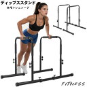 ディップススタンド 筋トレ セーフティーコネクター付 耐荷重200kg 4段階高さ調節 分離式 腕立て伏せバー 自重 腹筋 胸筋 腕 背中 筋肉強化 筋力 全身トレーニング コンパクト収納 1台2役 収納可能