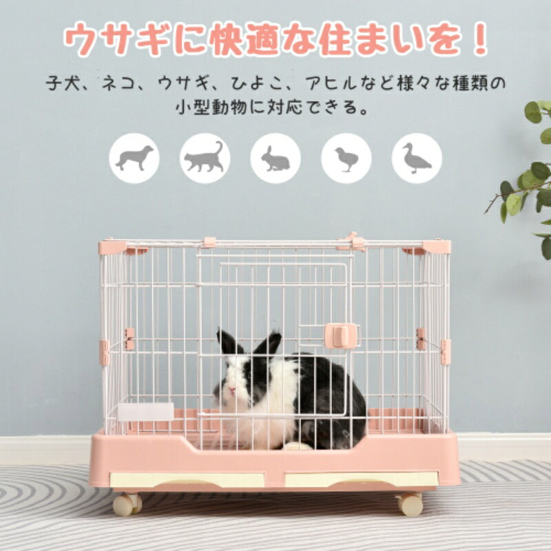 ウサギ ケージ 小型 ペットケージ ハムスターケージ 小動物ケージ キャスター付き 天井扉 飼育ケージ 犬 猫 うさぎ 組立簡単 ルームケージ 小動物用 ウサギケージ 室内飼い スチール製 引き出しトイレ付 2
