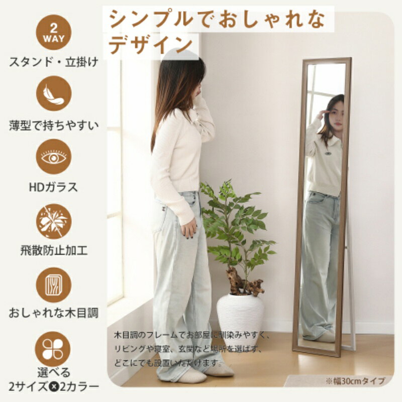 全身鏡 スタンドミラー 姿見鏡 玄関 全身 軽量 おしゃれ スタンド 壁掛け 立て掛け DIY 自撮り鏡 鏡 壁掛け鏡 全身鏡 飛散防止加工 全身ミラー スリムミラー 30×160cm 50×150cm インテリア [3]
