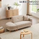 【スーパーSALE】ソファ ソファーベッド カウチソファ 2人掛け オットマン付き 多機能ソファ 左右側とも取り付けるアームレスト たくさん収納 レイアウト自由...